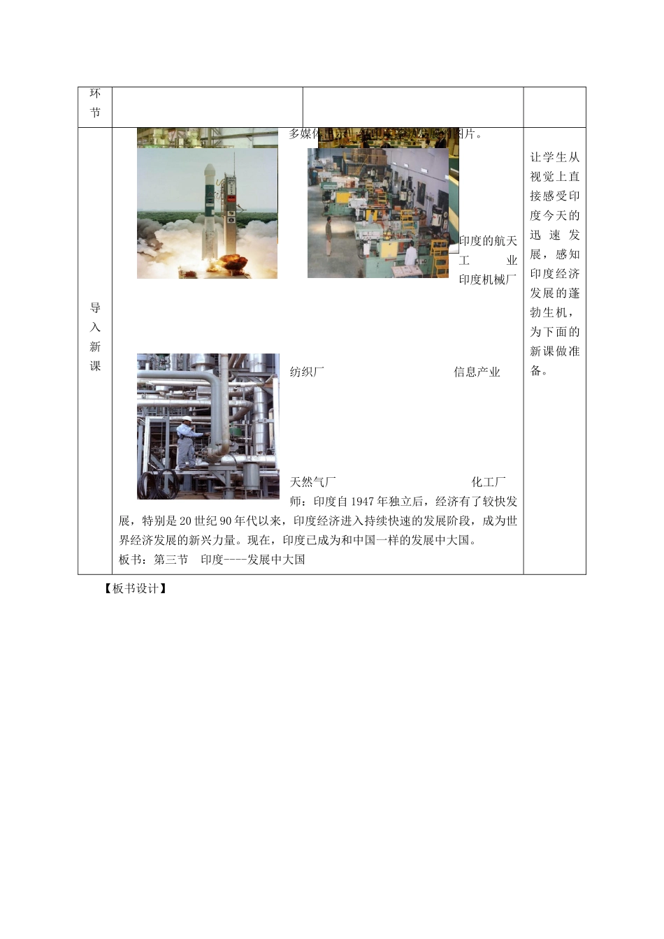 七年级地理下册 第八章第三节印度（第2课时）教案 （新版）商务星球版-（新版）商务星球版初中七年级下册地理教案_第2页