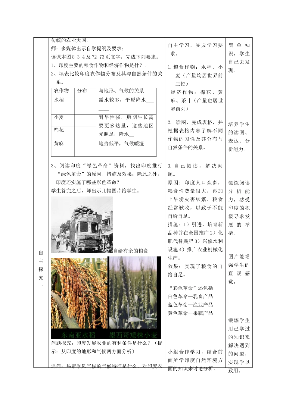 七年级地理下册 第八章第三节印度（第2课时）教案 （新版）商务星球版-（新版）商务星球版初中七年级下册地理教案_第3页