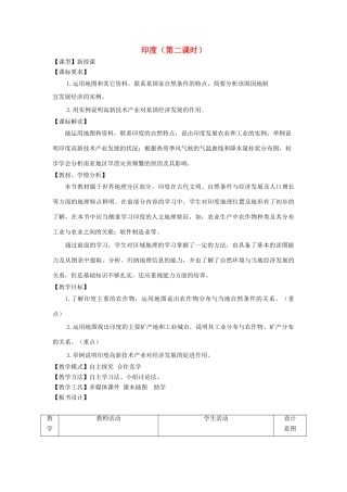 七年级地理下册 第八章第三节印度（第2课时）教案 （新版）商务星球版-（新版）商务星球版初中七年级下册地理教案