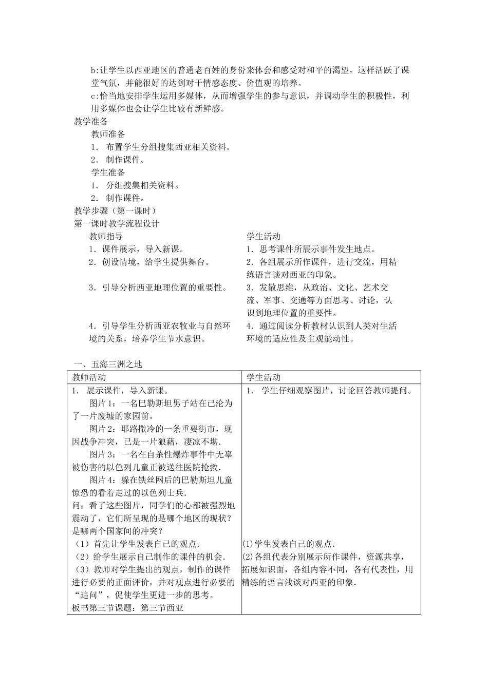 七年级地理下册 第七章 了解地区 第三节 西亚教案2 （新版）湘教版_第2页