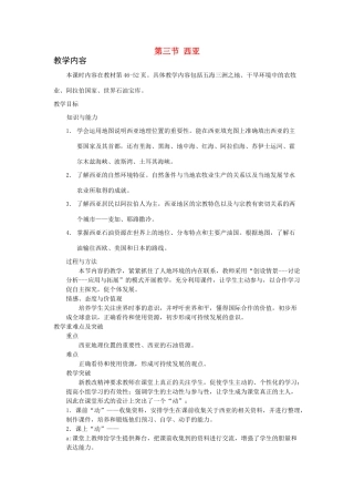 七年级地理下册 第七章 了解地区 第三节 西亚教案2 （新版）湘教版