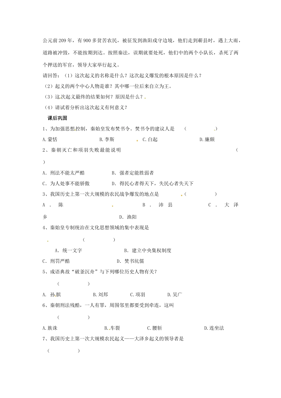 七年级历史上册 第10课 陈胜吴广起义教学案 川教版_第2页