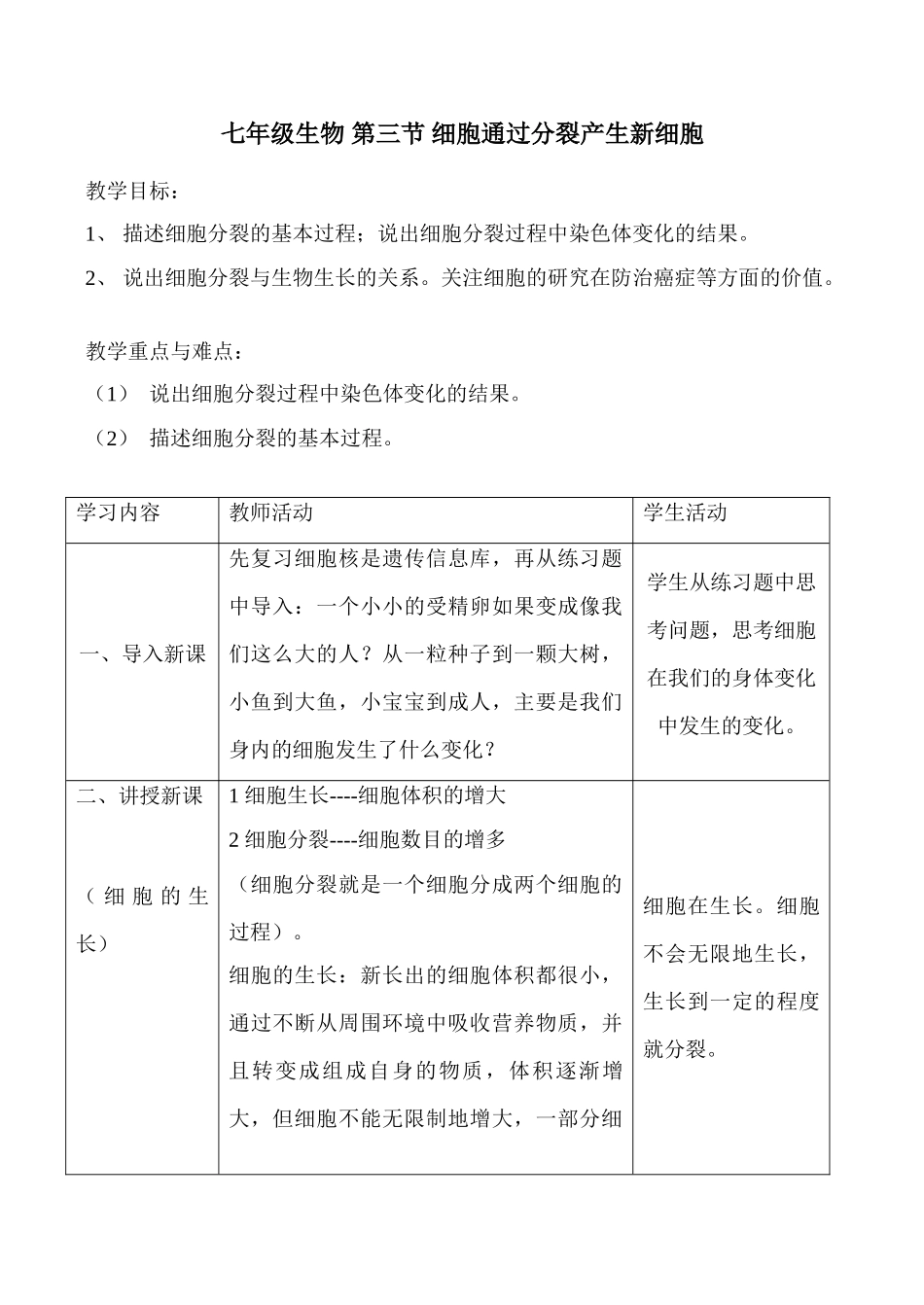 七年级生物 第三节 细胞通过分裂产生新细胞_第1页