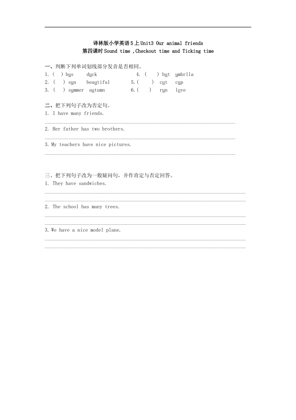 林版小学英语5上Unit3Ouranimalfriends第四课时练习_第1页
