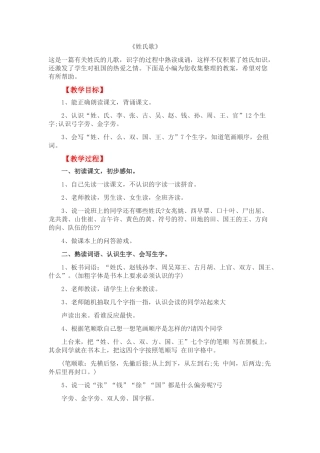 (部编)人教语文2011课标版一年级下册《姓氏歌》-(2)