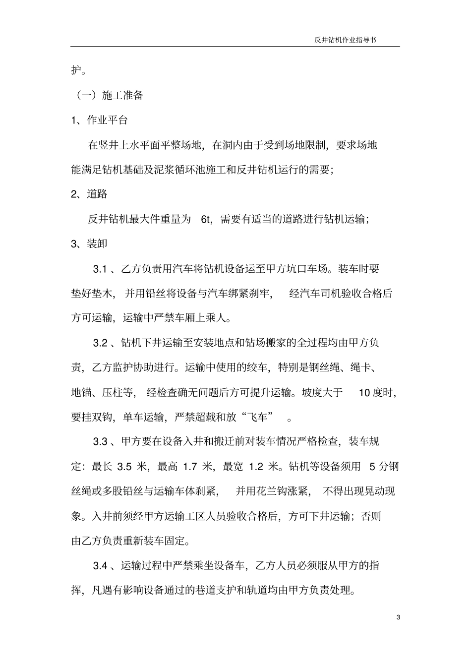 反井钻机施工作业指导书_第3页