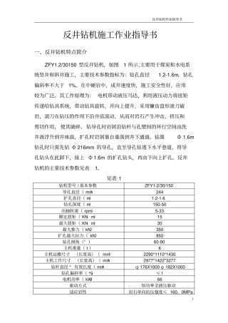 反井钻机施工作业指导书