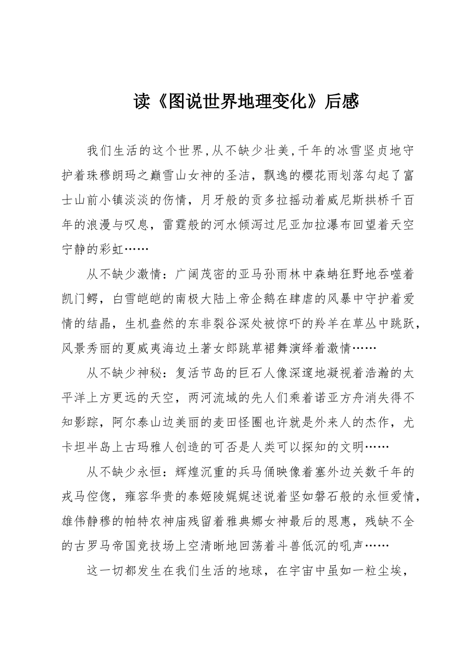六一班读后感3_第1页