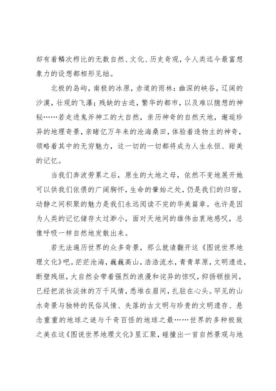 六一班读后感3_第2页
