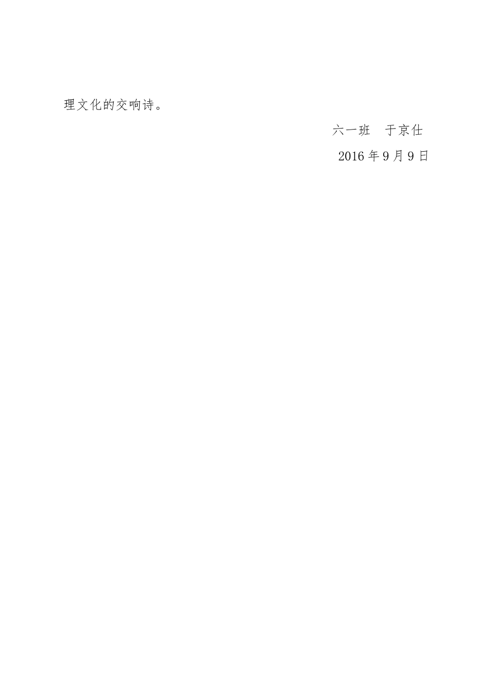 六一班读后感3_第3页