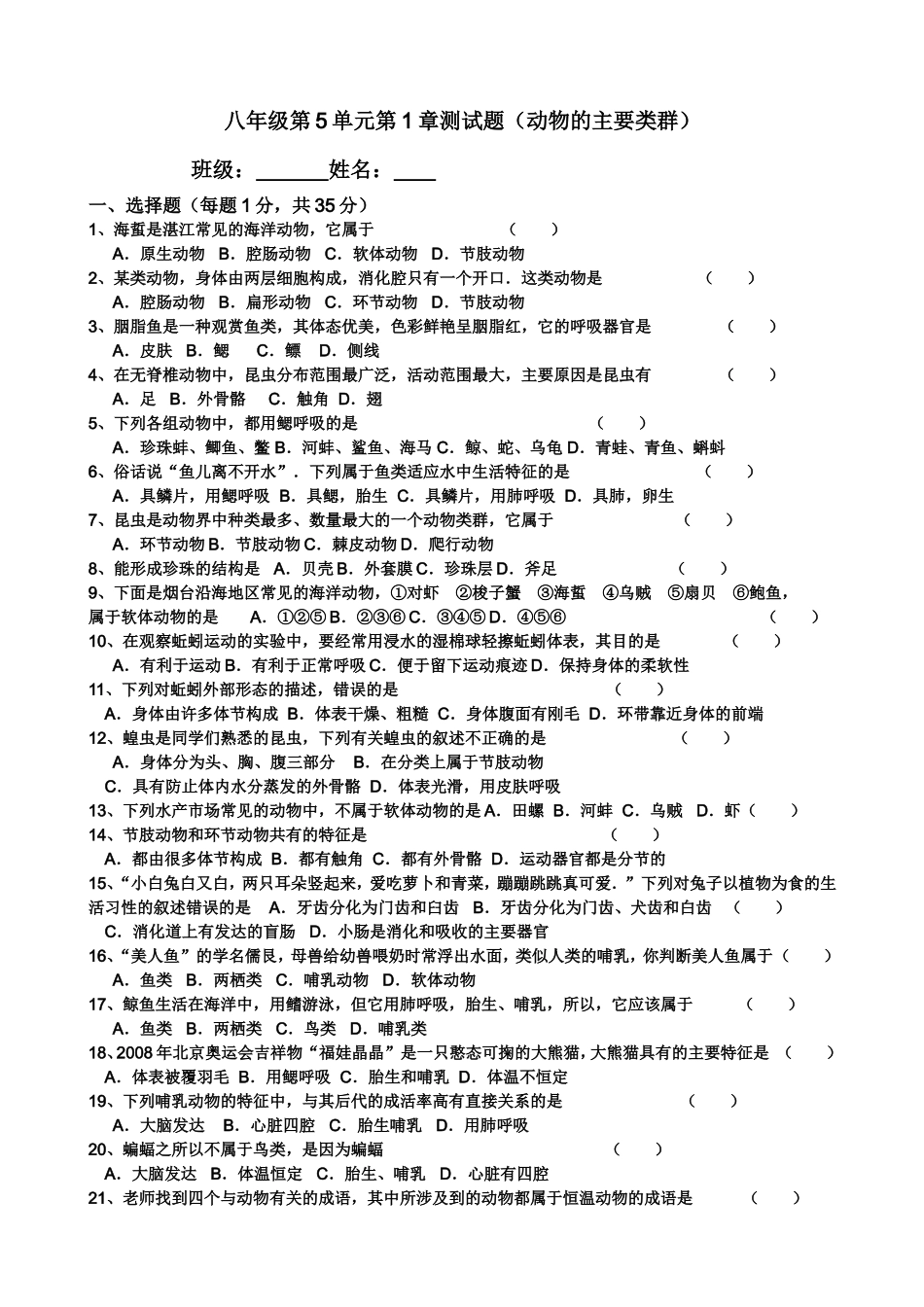 八年级测试题(动物的主要类群)_第1页