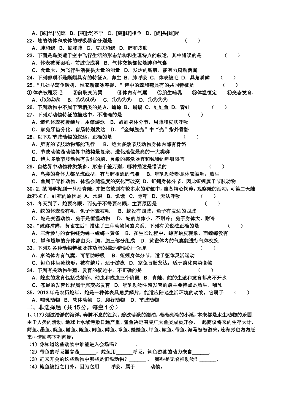 八年级测试题(动物的主要类群)_第2页