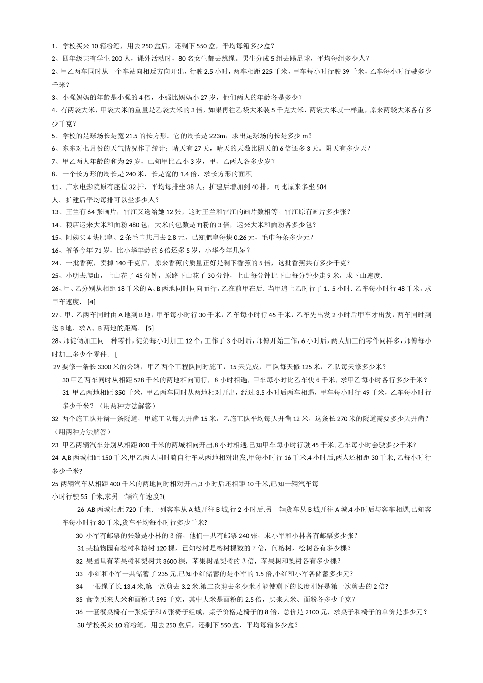 列方程解应用题一_第2页