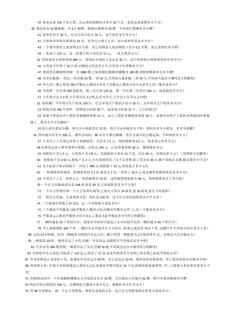 列方程解应用题一_第3页