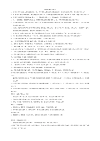 列方程解应用题一