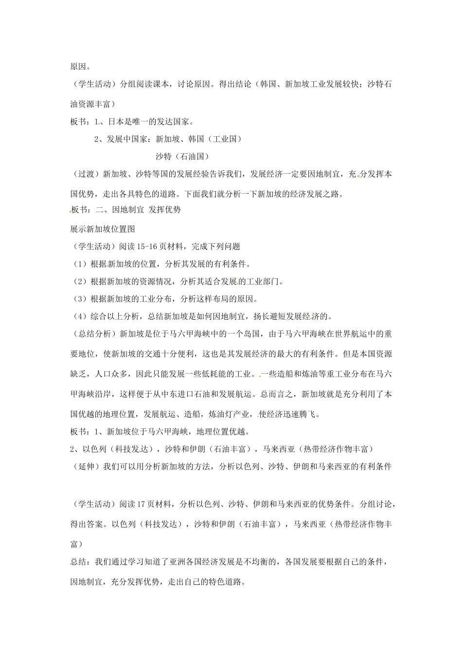 七年级地理下册 74 课经济发展的差异（教案）商务星球版_第2页