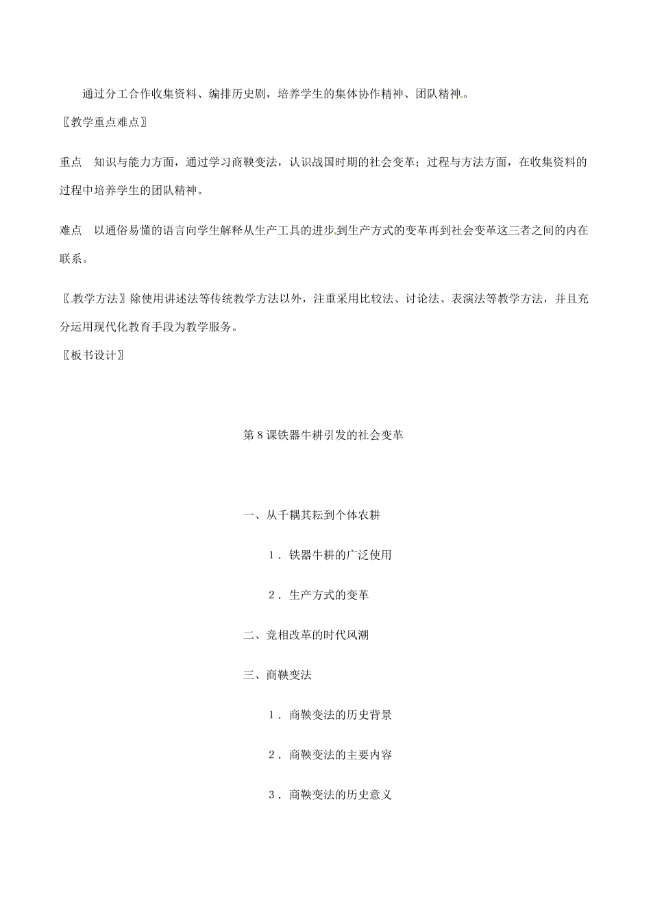 七年级历史上册 2.8《铁器牛耕引发的社会变革》教案（1）北师大版_第2页