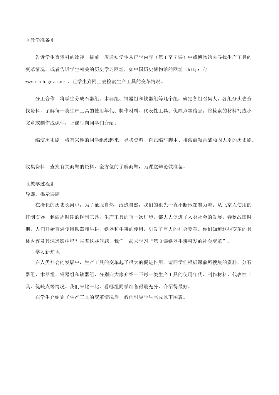 七年级历史上册 2.8《铁器牛耕引发的社会变革》教案（1）北师大版_第3页