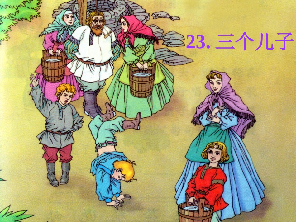 三个儿子第二课时_第1页