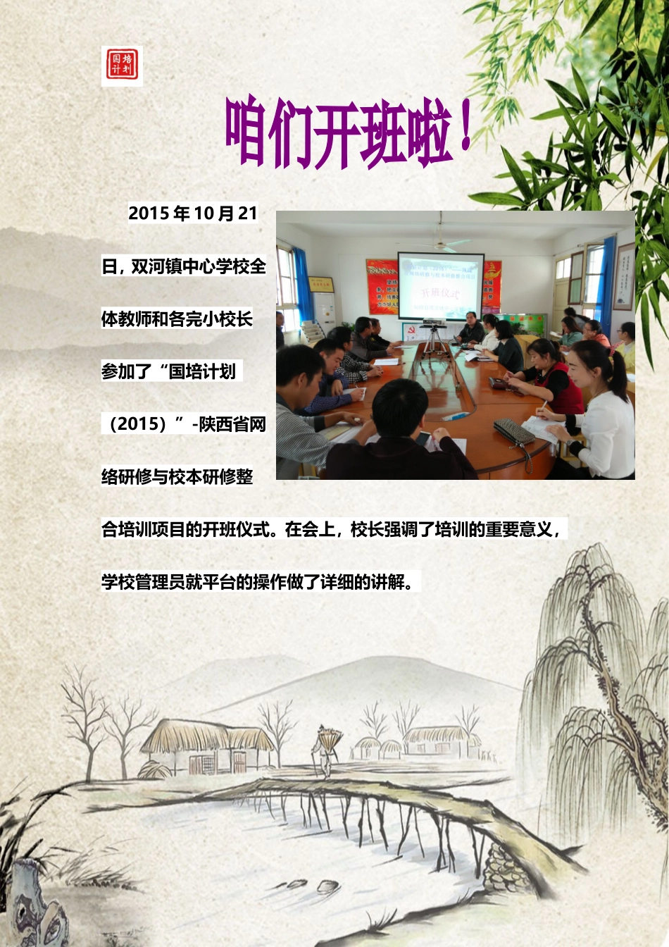 双河镇中心学校2015国培简报_第2页