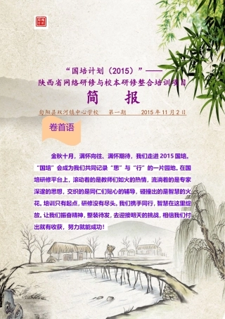 双河镇中心学校2015国培简报