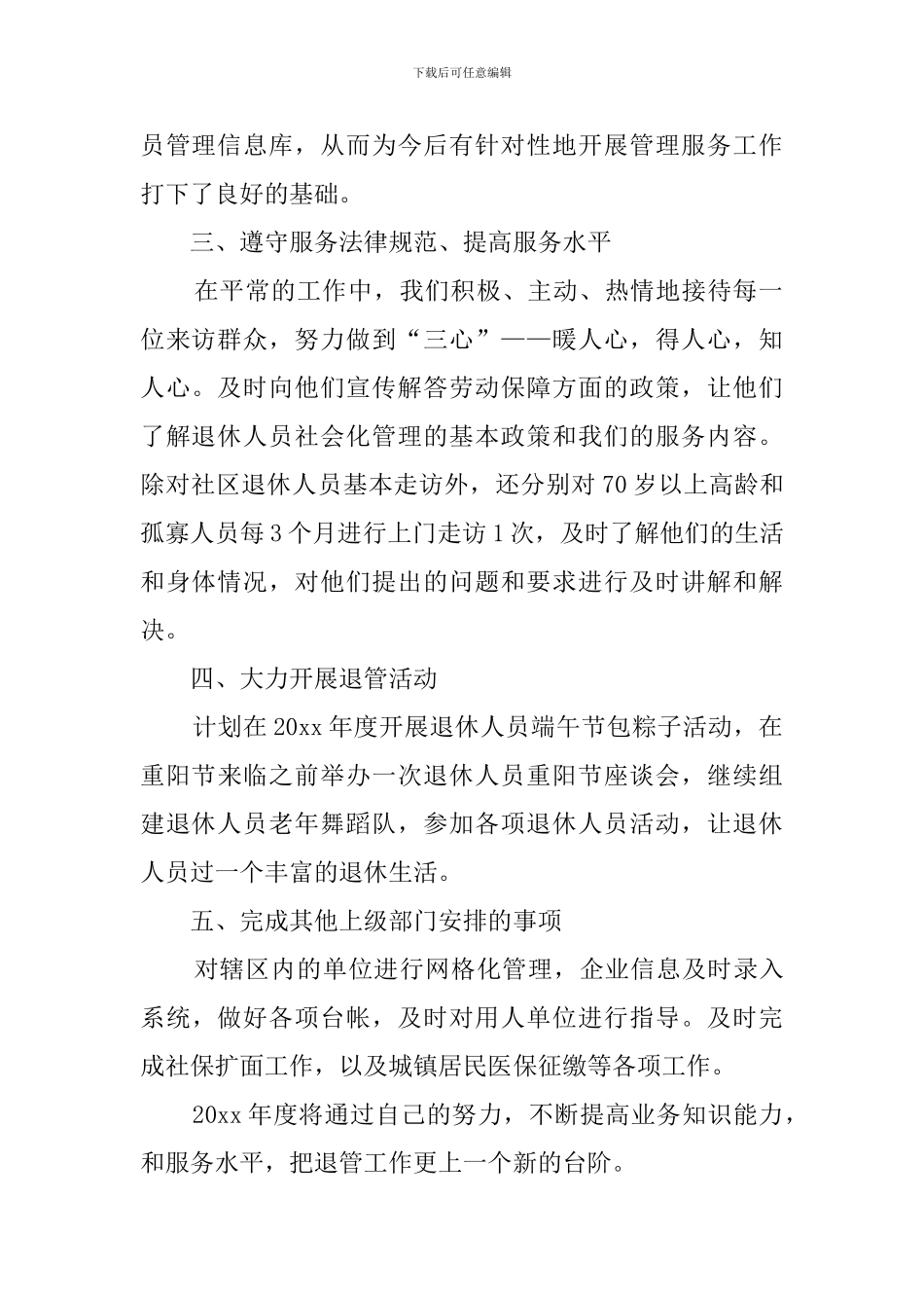 退管工作计划_第2页