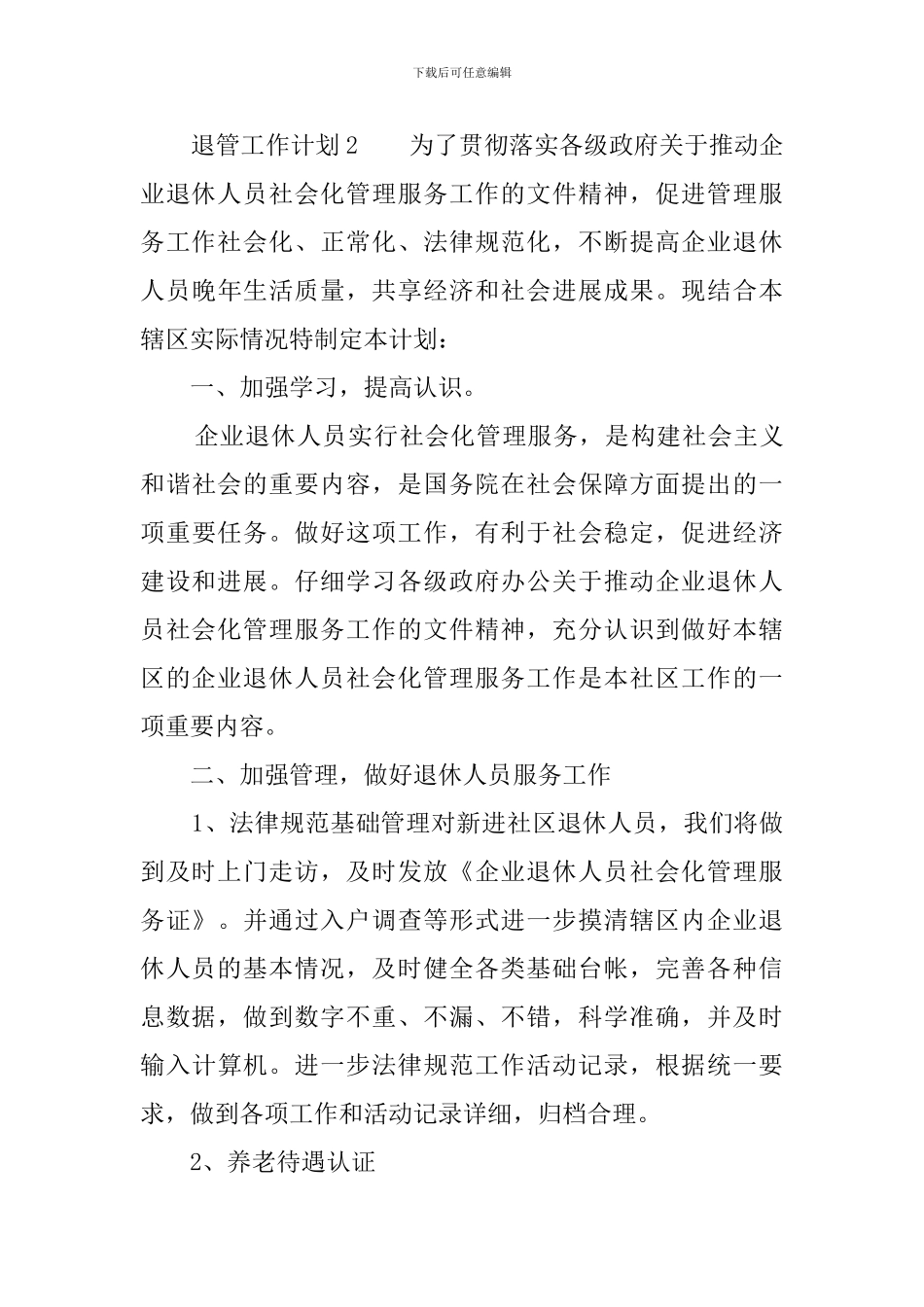 退管工作计划_第3页