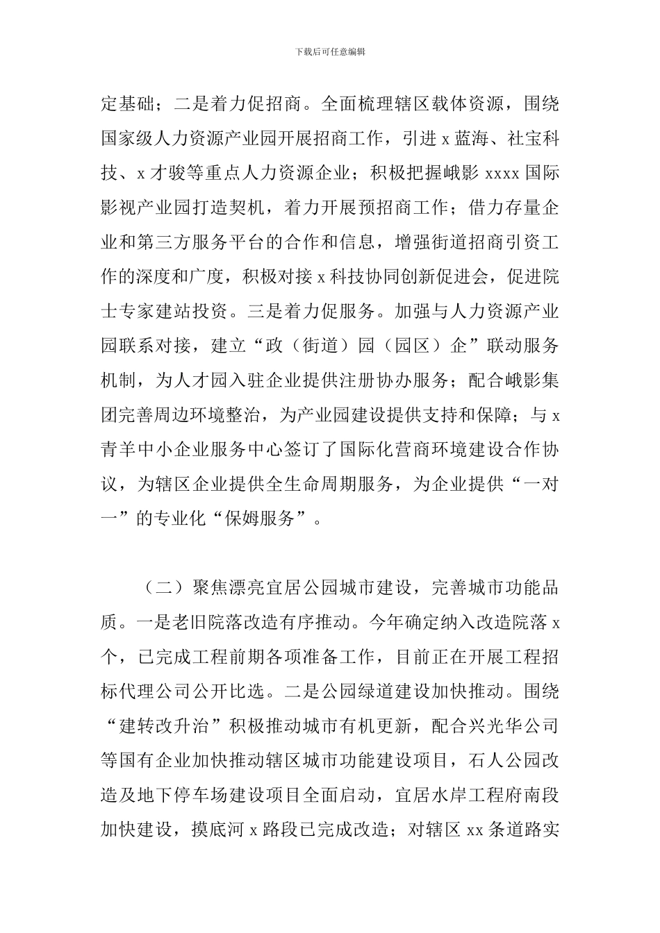 街道党工委上半年工作总结_第2页