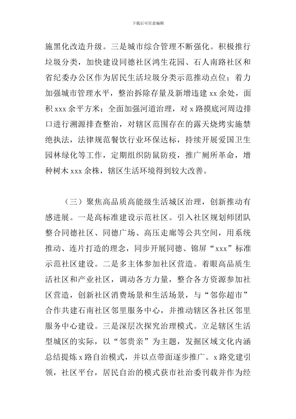 街道党工委上半年工作总结_第3页