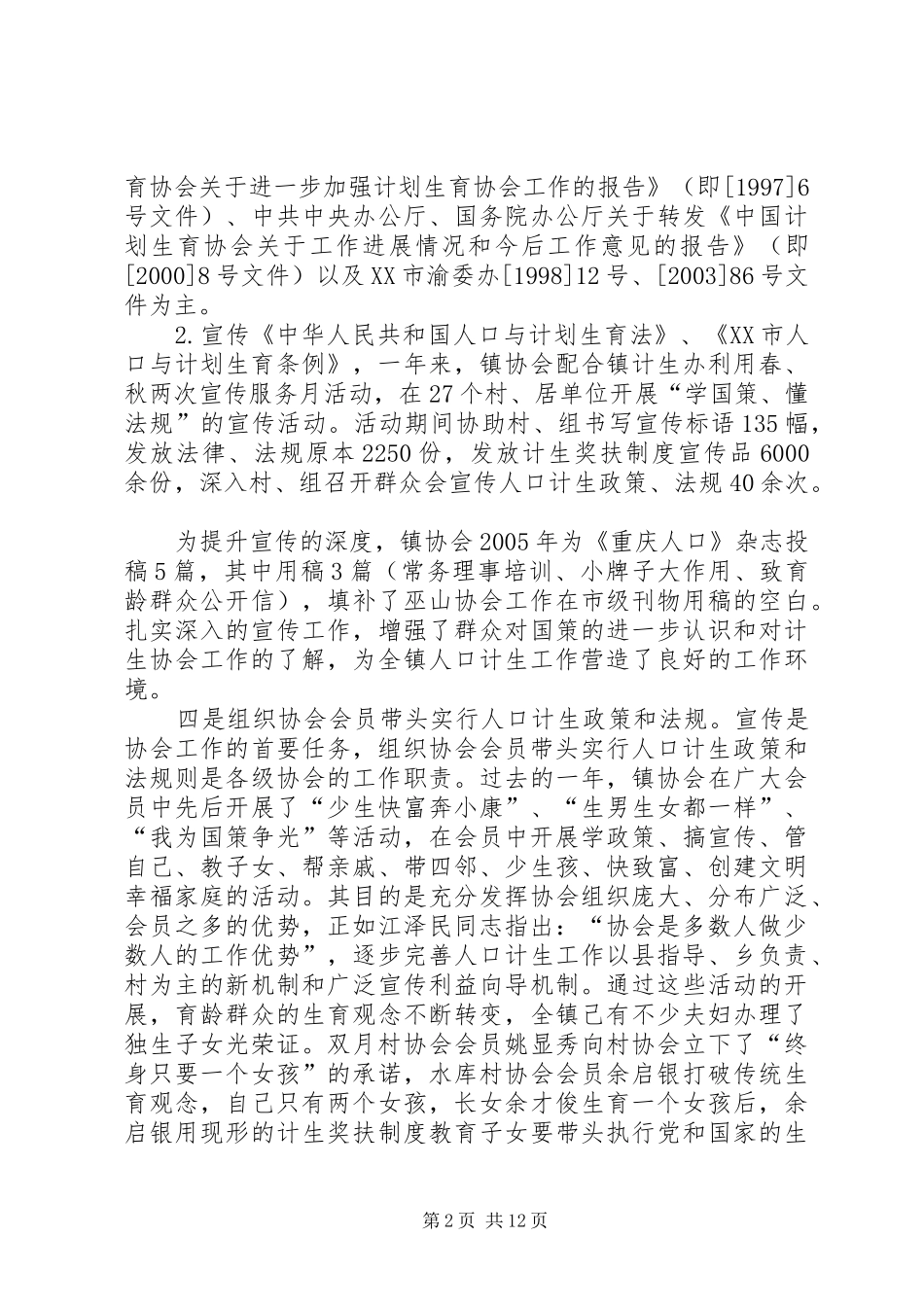 乡镇计生协会成立一周年纪念会上的讲话发言_第2页