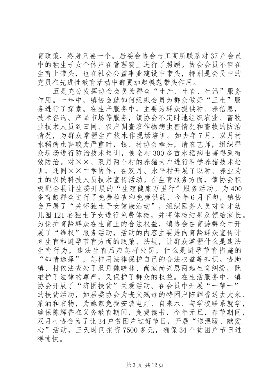 乡镇计生协会成立一周年纪念会上的讲话发言_第3页