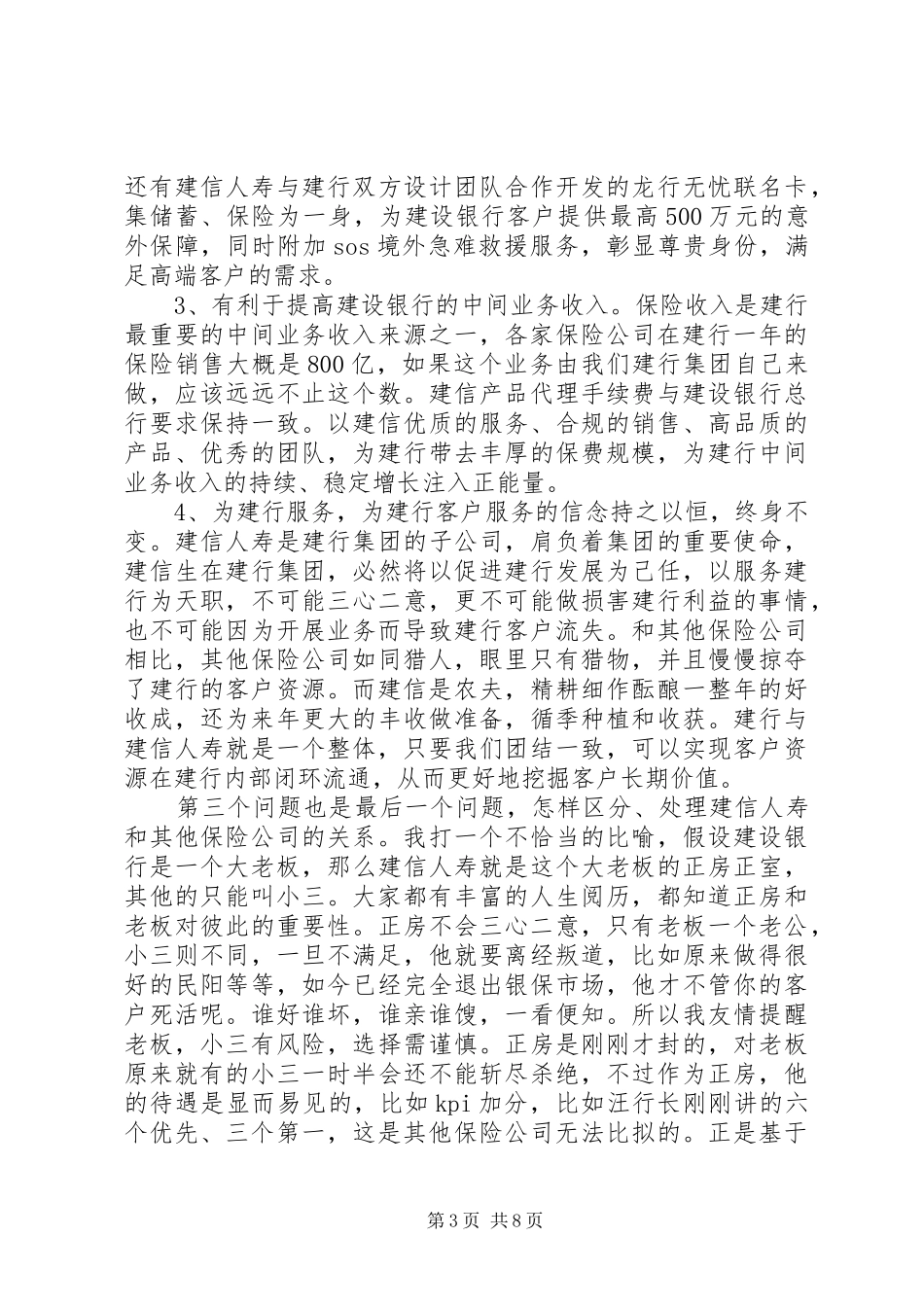 银行保险启动会上的领导讲话发言_第3页
