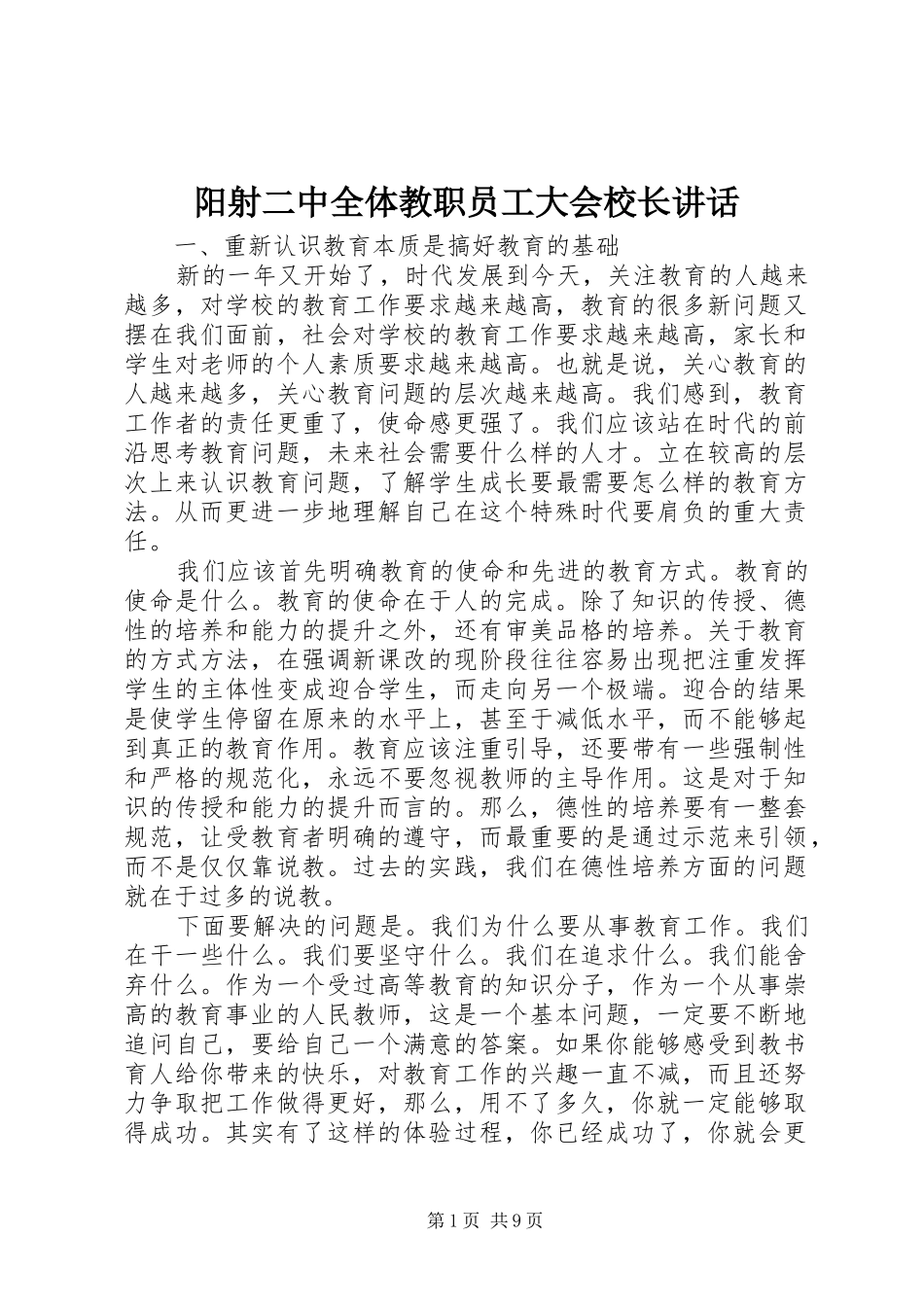 阳射二中全体教职员工大会校长讲话发言_第1页