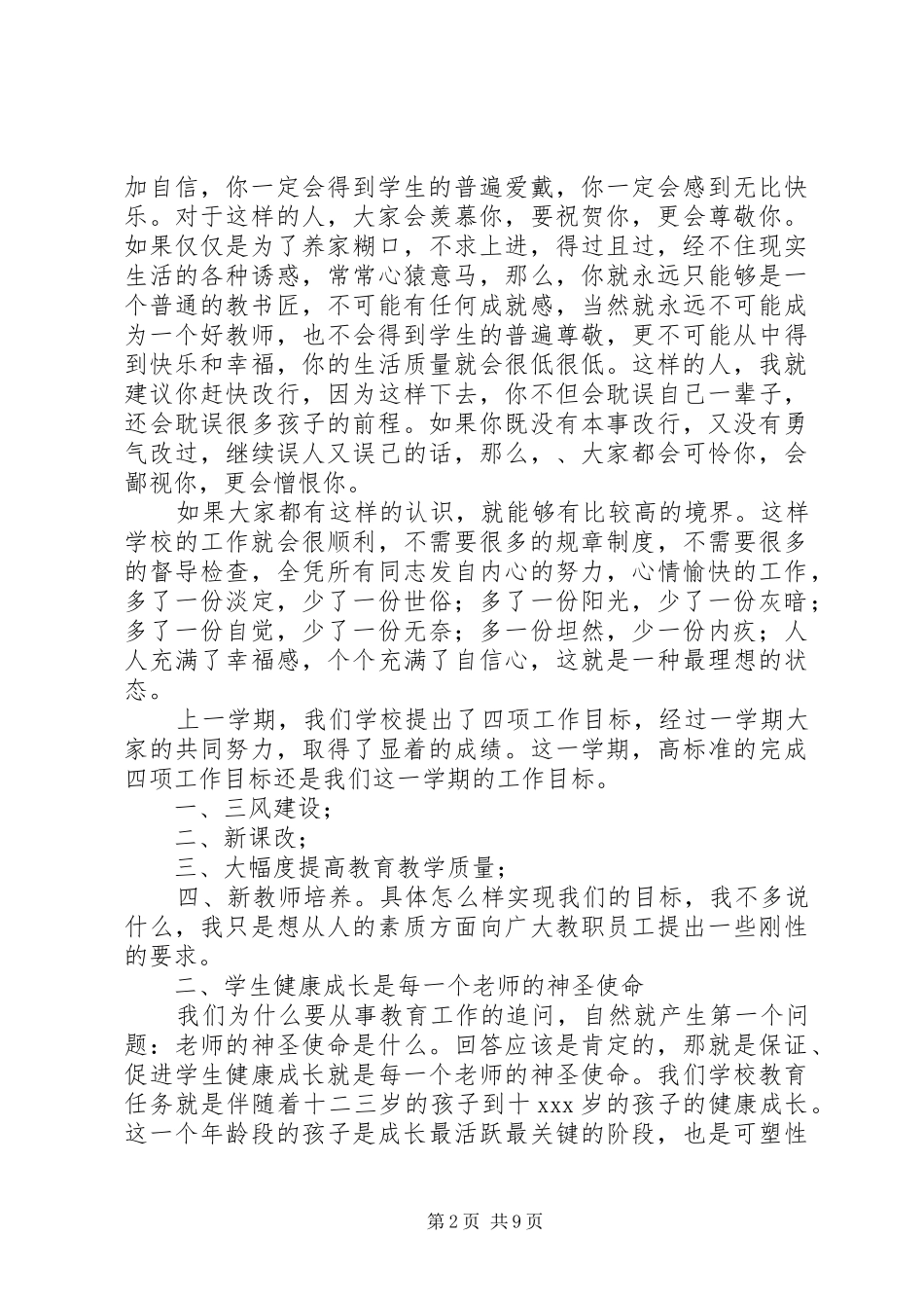 阳射二中全体教职员工大会校长讲话发言_第2页