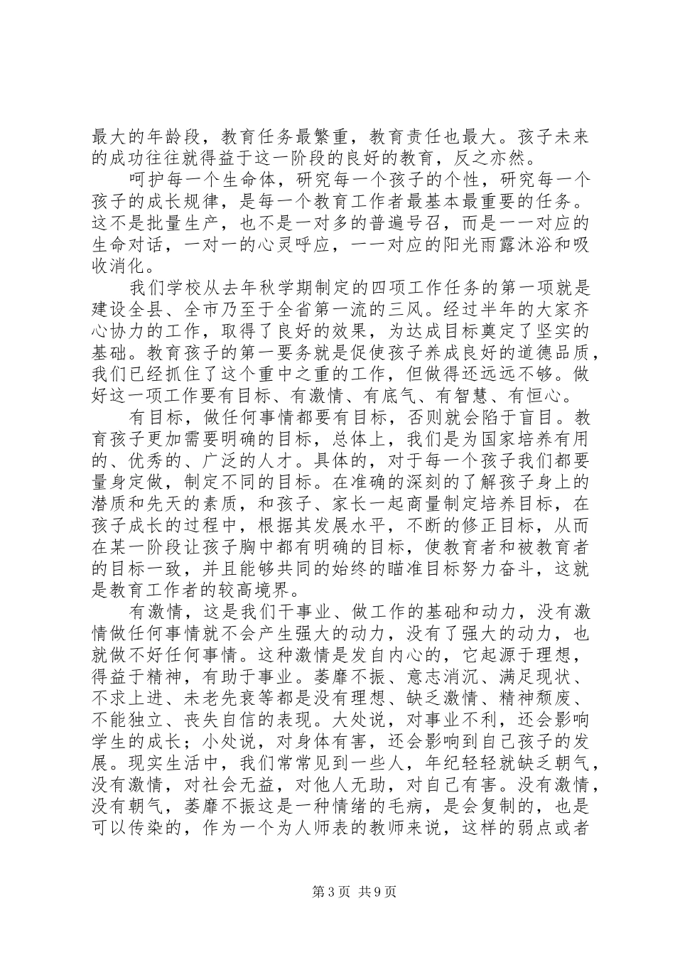 阳射二中全体教职员工大会校长讲话发言_第3页