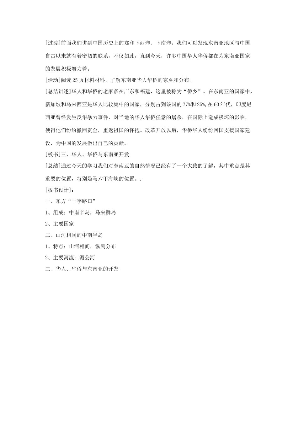 七年级地理下：第二单元第1课 东南亚（一）教案商务星球版_第3页