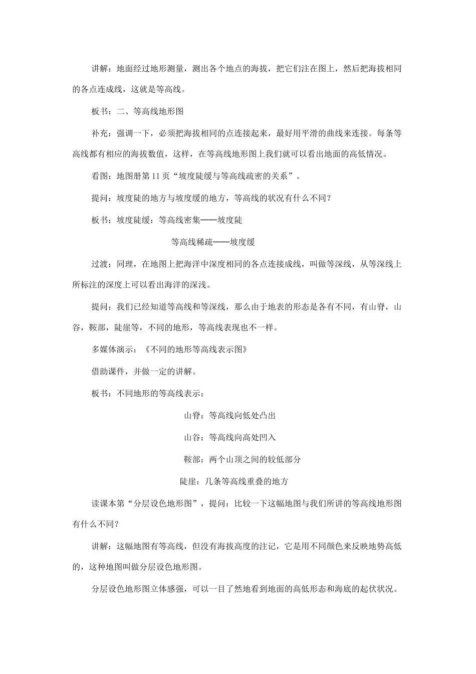 七年级地理上册 第二单元第2课 地形图的判读教案 商务星球版_第2页