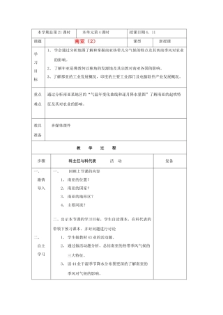 七年级地理下册 第二节南亚教案 湘教版