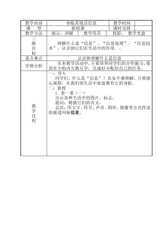 6身临其境话信息