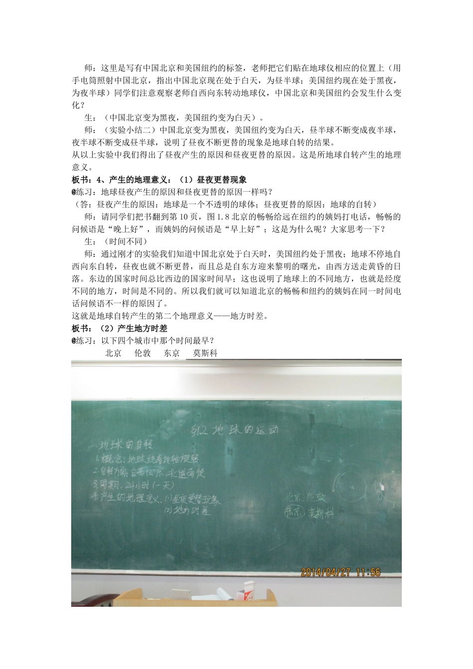 七年级地理上册 第一章 地球和地图 第二节 地球的运动教案 新人教版_第3页