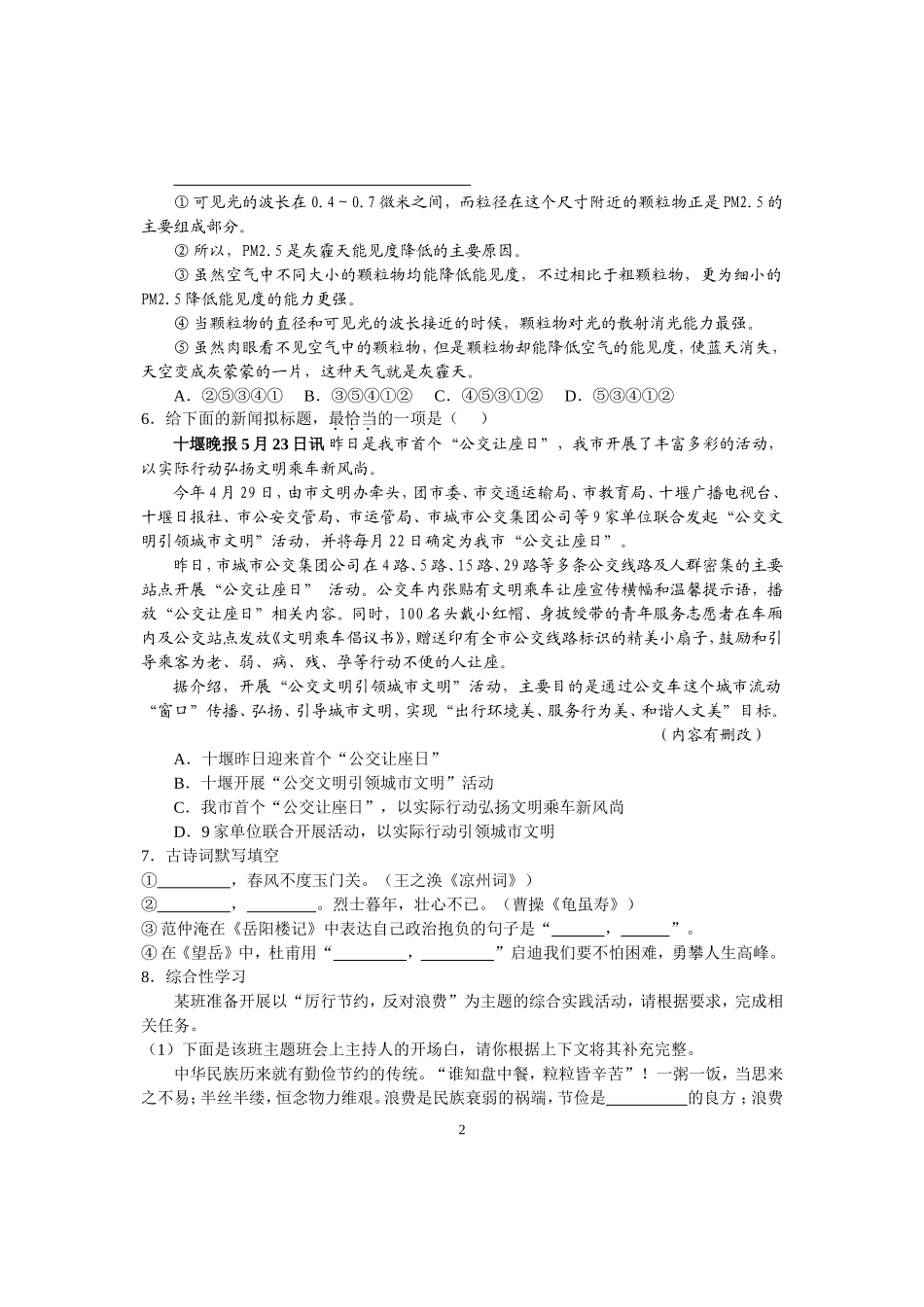 九年级第一学期第一次月考语文试题_第2页