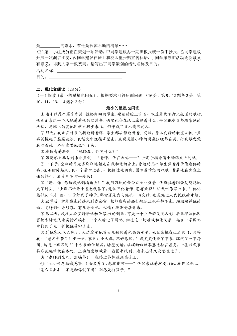 九年级第一学期第一次月考语文试题_第3页