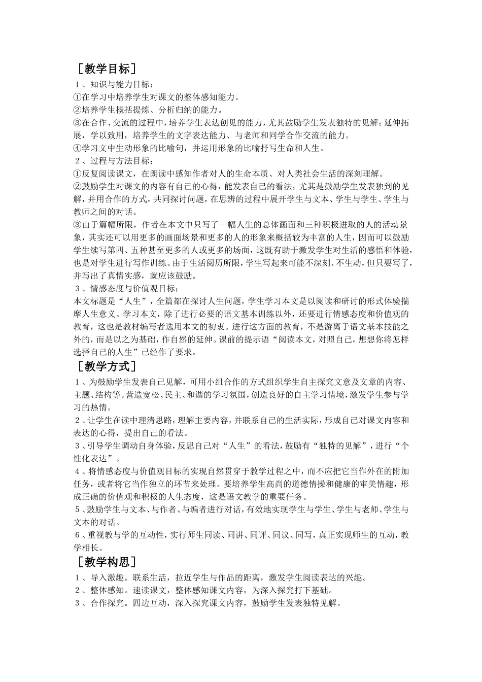 《人生》-教案4_第2页