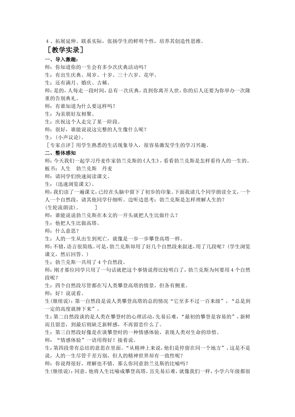《人生》-教案4_第3页