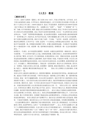 《人生》-教案4