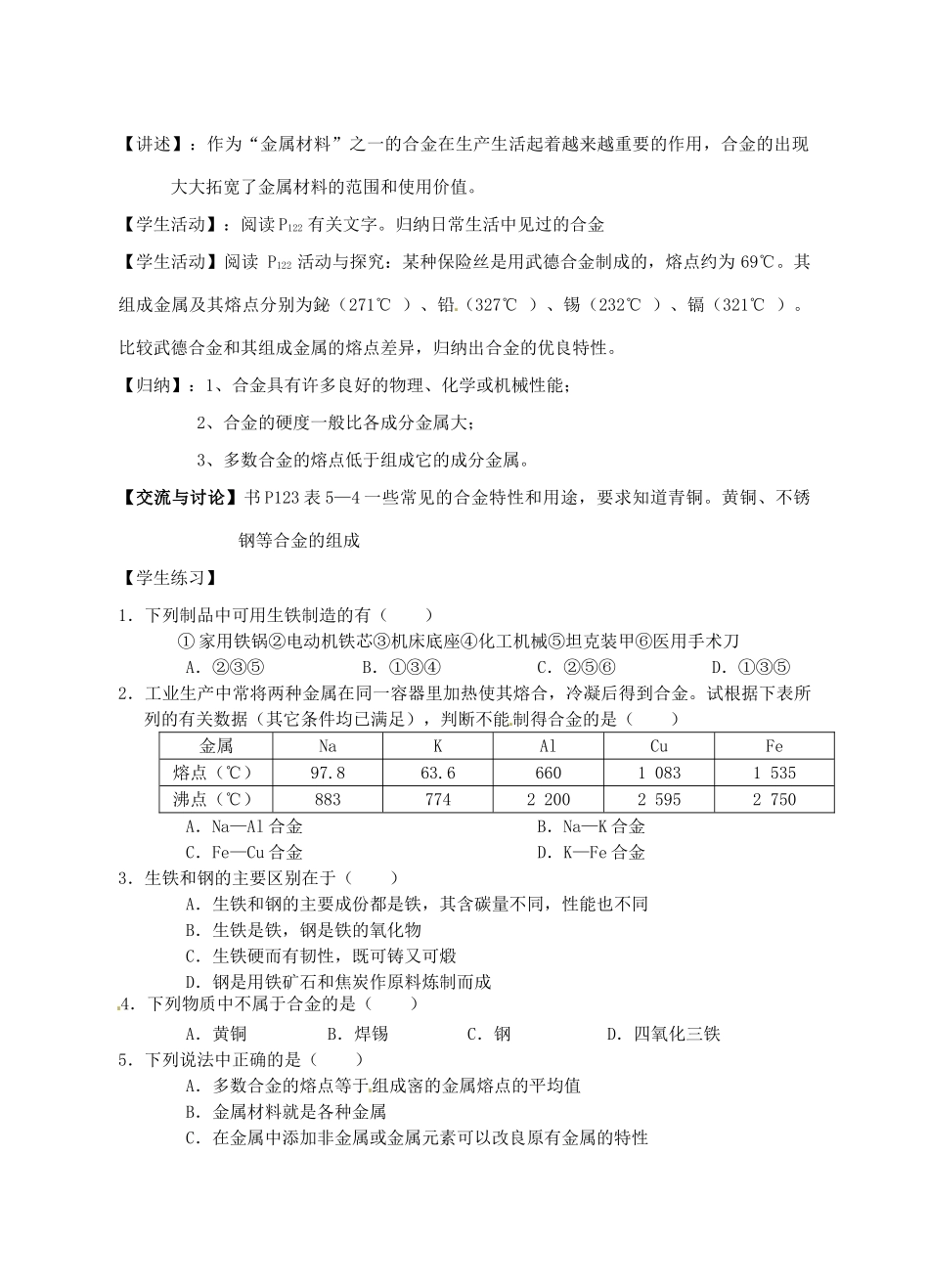 九年级化学 5.2 铁的冶炼—合金教案 沪教版_第2页