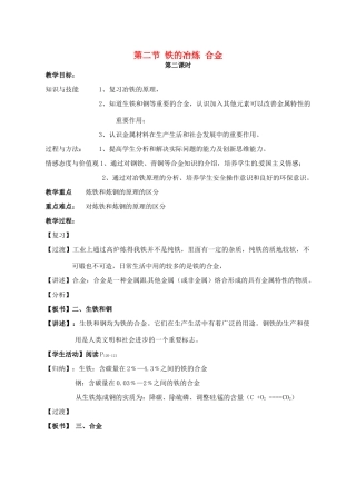 九年级化学 5.2 铁的冶炼—合金教案 沪教版
