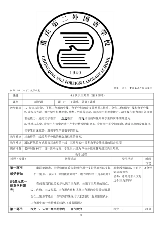 .1认识三角形(第三课时).1认识三角形(第三课时)