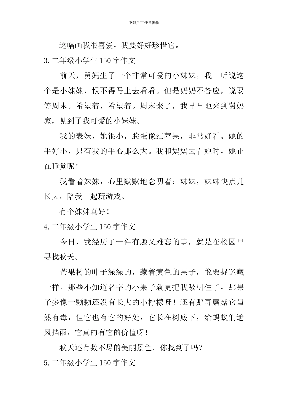 二年级小学生150字作文8篇_第2页