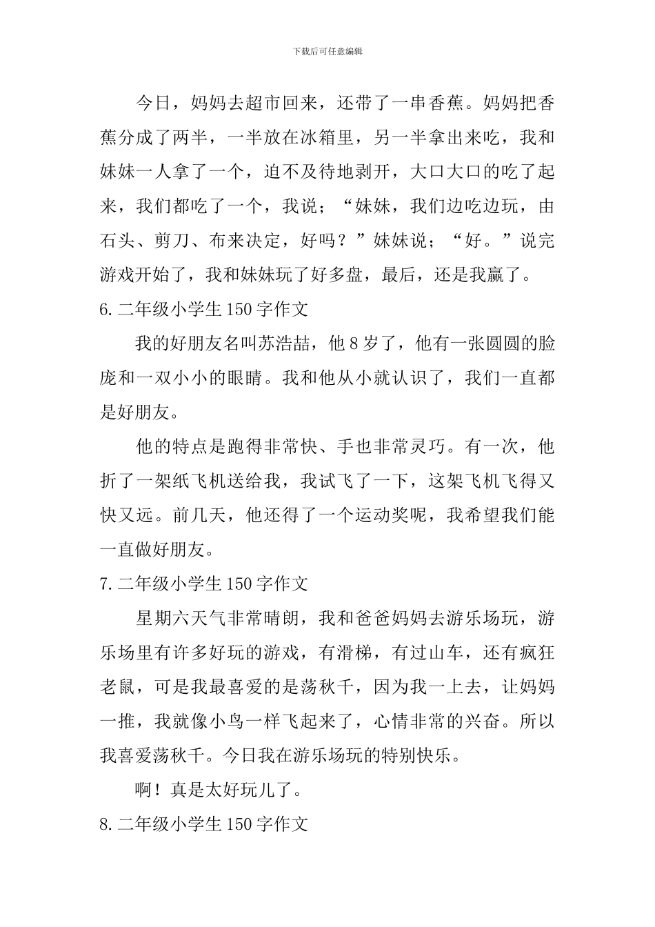 二年级小学生150字作文8篇_第3页